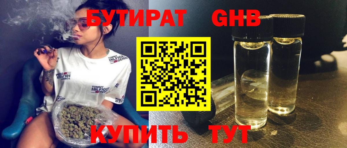Бутират жидкий экстази Тула