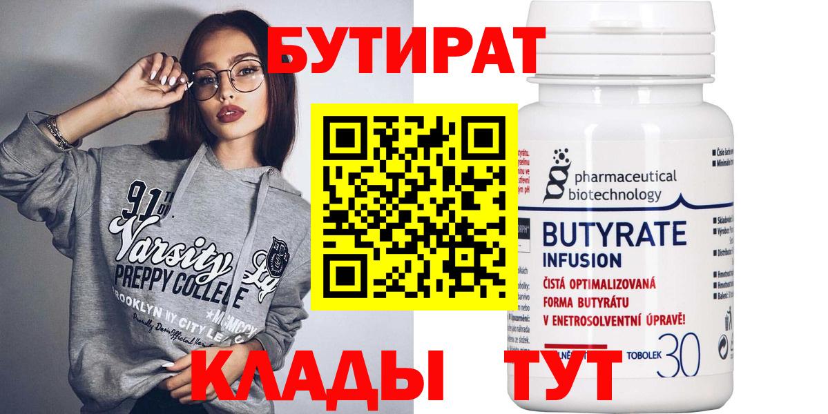 БУТИРАТ BDO 33%  Вход с VPN  БУТИРАТ  Тула 