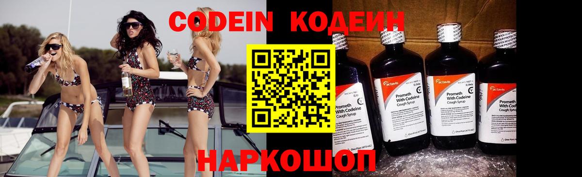 Codein напиток Lean (лин)  Вход с VPN  Кодеин напиток Lean (лин)  Тула 