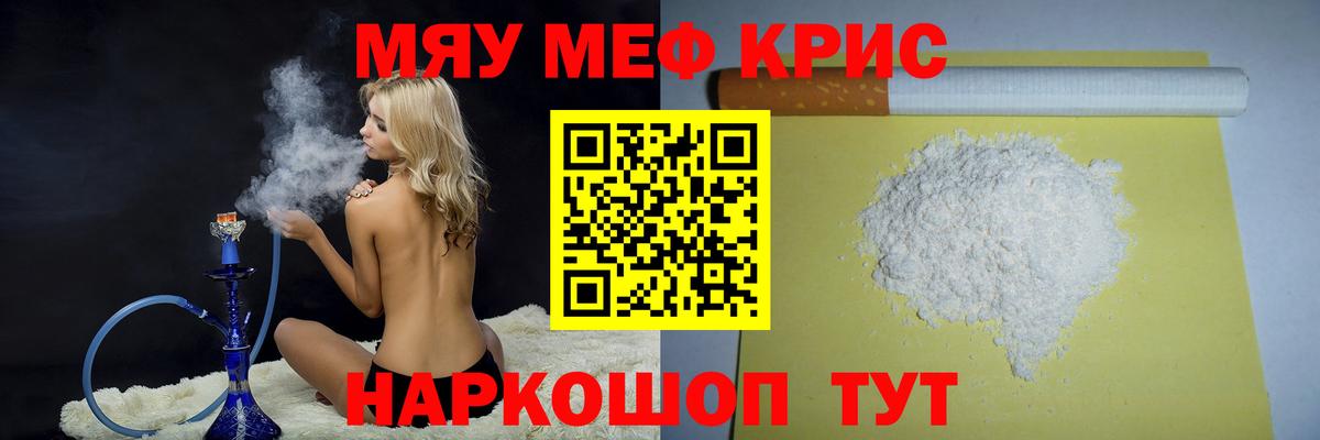 МЕФ кристаллы Тула