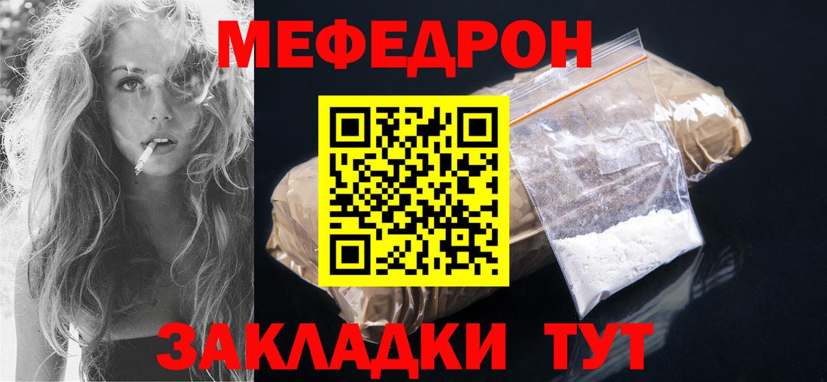 МЯУ-МЯУ кристаллы  Вход с VPN  Мефедрон  Тула  Мефедрон mephedrone 